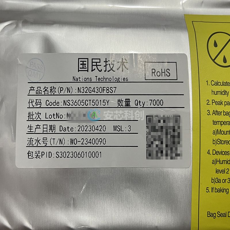 N32G430F8S7/NATION/国民技术/MCU